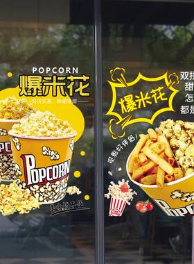 电影院爆米花零食装饰贴