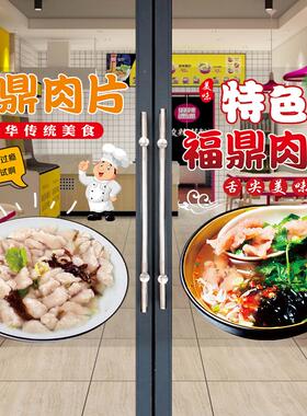福鼎肉片广告贴纸早餐店玻璃门装饰画网红瘦肉丸小吃店橱窗海报