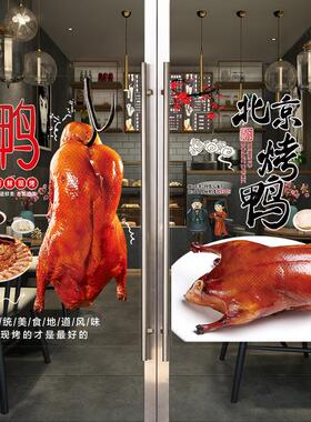 北京果木片皮烤鸭店玻璃广告贴纸推拉门橱窗宣传海报装饰画墙贴图