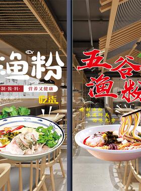 招牌五谷渔粉玻璃门贴纸蔬菜鱼粉店橱窗宣传海报面馆广告装饰贴画