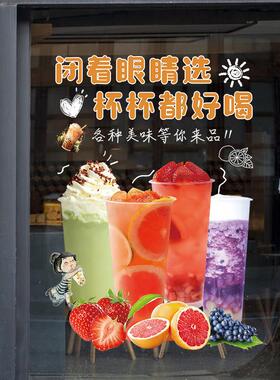 奶茶店玻璃门贴纸网红咖啡饮品冷饮水果茶店门口装饰广告静电贴画