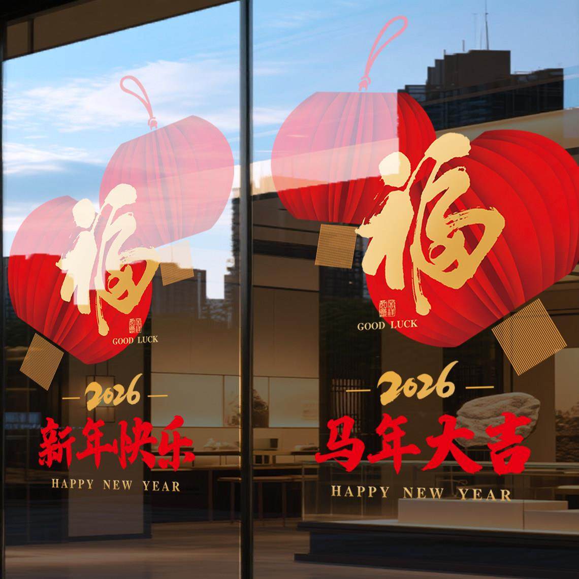开门红新年装饰品布置窗花春节2026马年福字窗贴过年静电玻璃贴纸,淘宝优惠券,粉丝福利购,淘宝优惠卷