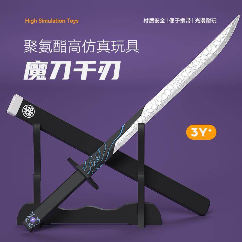 魔刀千刃刺客伍六七官方正版授权pu软胶武器模型儿童玩具 cos道具,淘宝优惠券,粉丝福利购,淘宝优惠卷