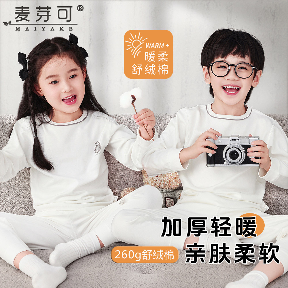 麦芽可8272儿童睡衣舒绒套装秋冬男童女童家居服圆领长袖长裤内衣,淘宝优惠券,粉丝福利购,淘宝优惠卷
