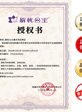 新疆伊犁解忧公主薰衣草纯精油