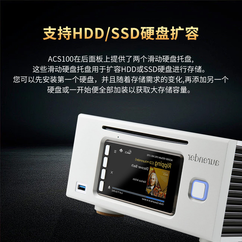 Aurender/欧然德 ACS100串流数播CD碟抓轨硬盘音乐播放器数字转盘 - 图3