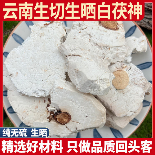 野生茯苓 云南正品无硫新鲜白茯苓丁560g 生切茯苓块整个茯苓粉 - 图2
