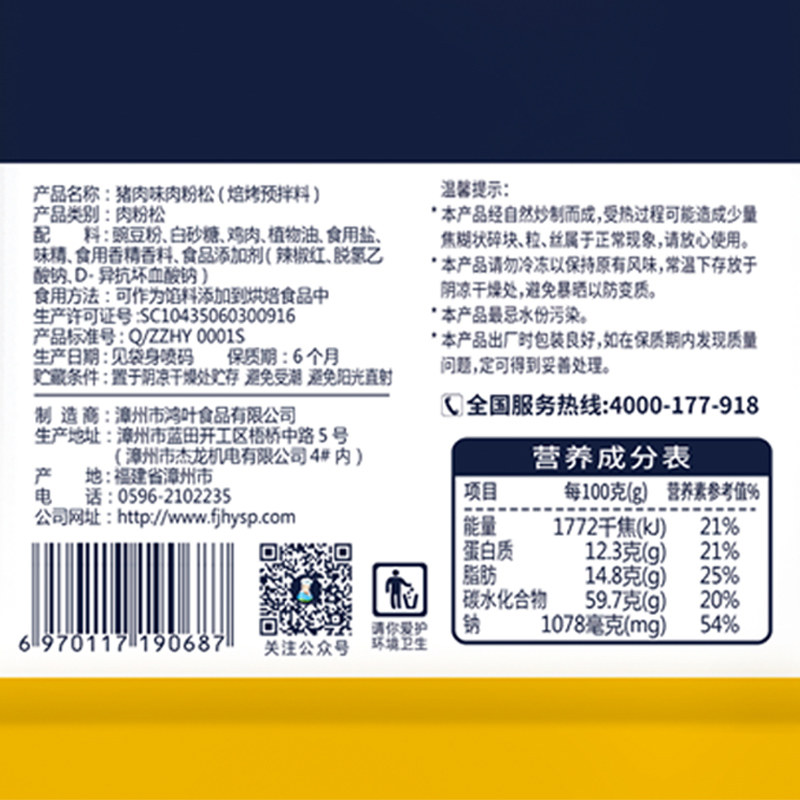 鸿叶肉松碎250g烘焙寿司原料小贝 鸿叶猪肉类