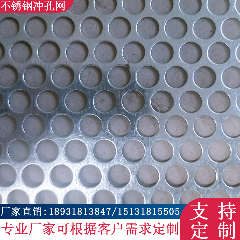 定制304不锈钢冲孔网板加厚孔板圆孔洞洞板不锈钢打孔板带孔钢板 - 图1