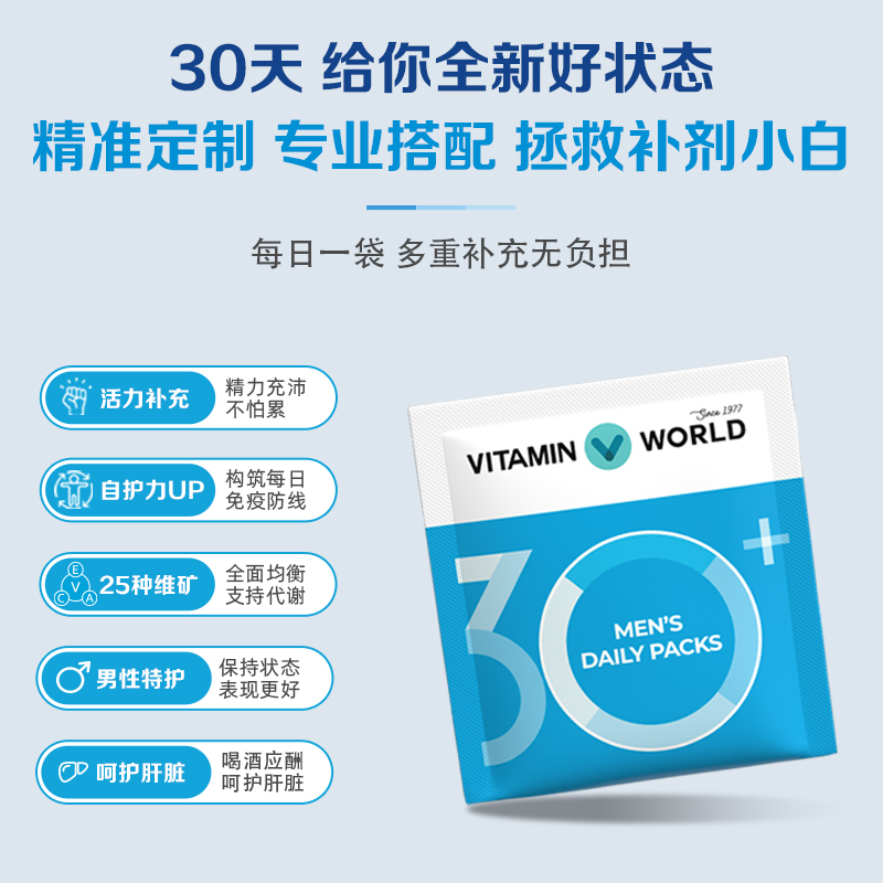 VitaminWorld美维仕男士30+每日营养包综合复合维生素 30包 - 图0