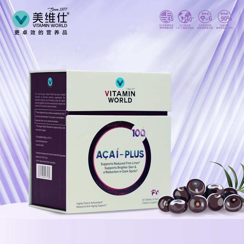 美维仕谷胱甘肽亚马逊莓100花青素 VitaminWorld海外丽人海外膳补