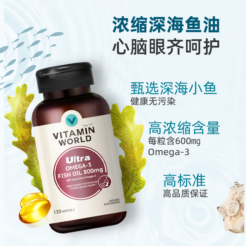 美维仕3倍浓缩75%纯度深海鱼油美国进口软胶囊omega3欧米茄120粒