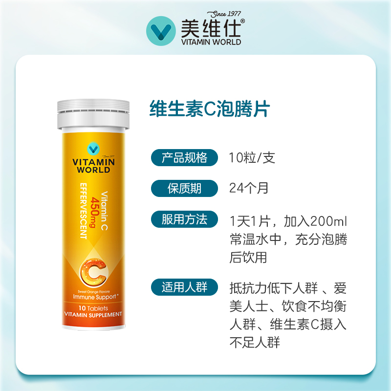 VitaminWorld美维仕维C泡腾片450mg高浓度0糖0卡 10粒*6支 - 图0