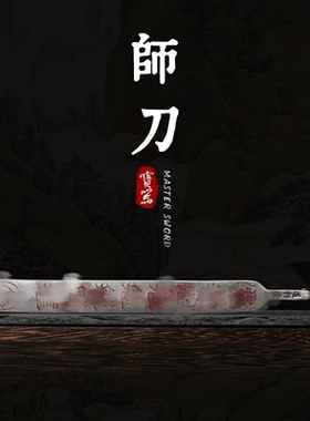 师刀法器手工道系文化工具摆件