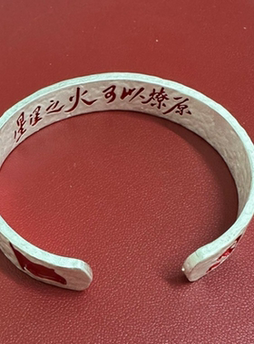 手工珐琅手镯锤纹红心手镯国风人民万岁星星之火可燎原开口手镯款