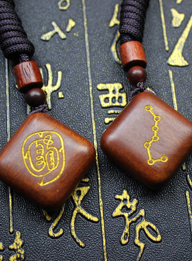 雷击枣木老料方糖吊坠金光紫薇木牌紫薇雷祖讳描金纯手工雕刻挂件