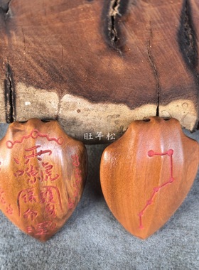 雷击枣木吊坠填红砂吊坠雷祖讳七星护身牌描红七星吊坠挂件配饰品