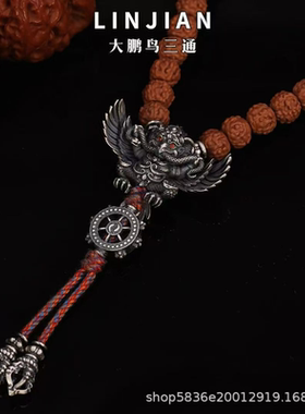 大鹏鸟三通藏风精工小金刚搭配