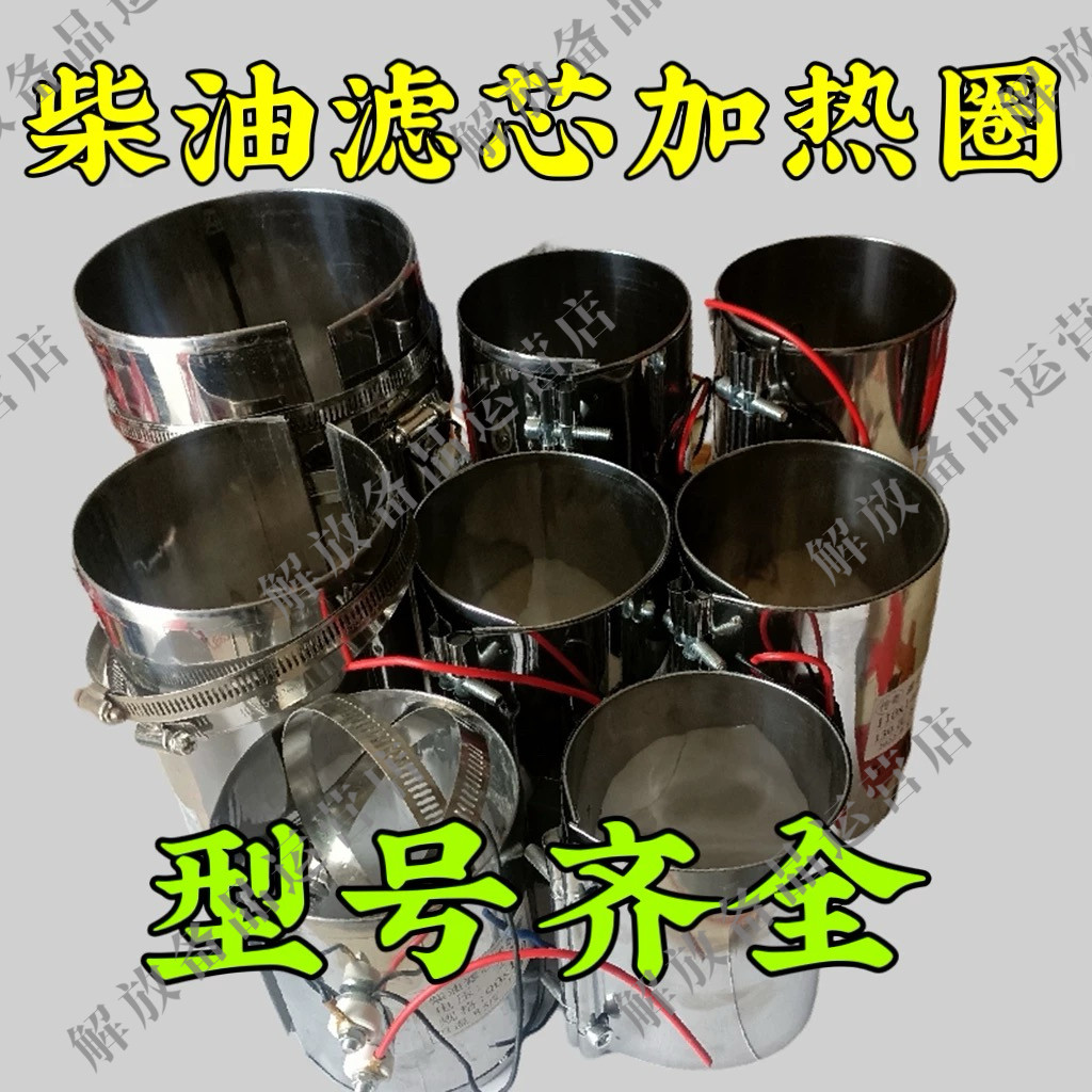 柴油滤杯加热圈24v货车柴滤加热器电喷滤芯预热套12V智能恒温85℃,淘宝优惠券,粉丝福利购,淘宝优惠卷