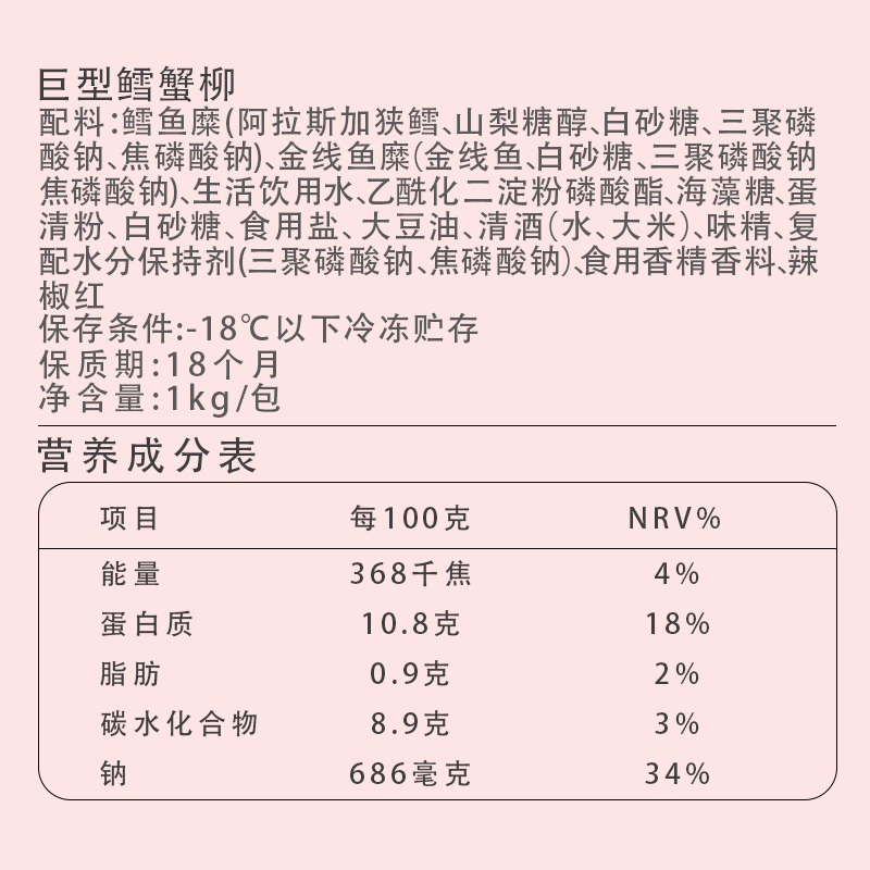 蟹皇天妇罗蟹柳1kg13根 巨无霸巨型特长蟹柳模拟蟹肉棒巨型长蟹柳 - 图1