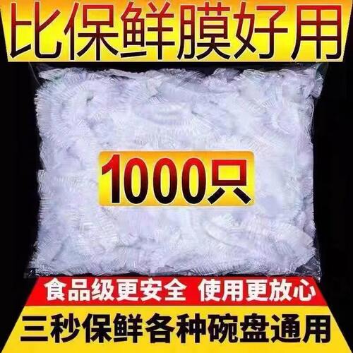 一次性保鲜膜套罩厨房专用家用保鲜袋带松紧保险套碗剩菜浴帽式 - 图2