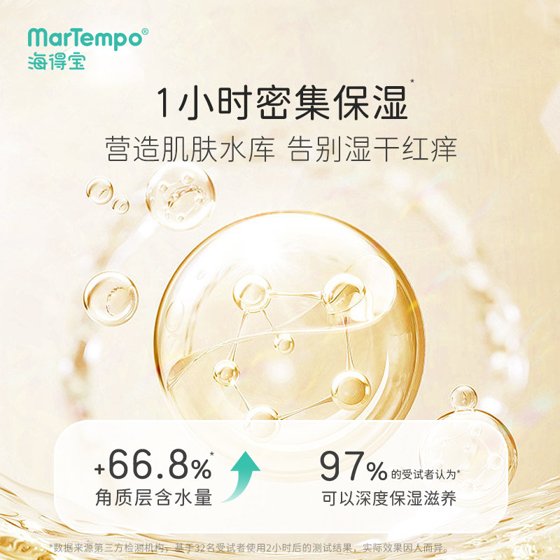 海得宝护理软膏350g 5倍贻贝身体乳 martempo海得宝润肤乳