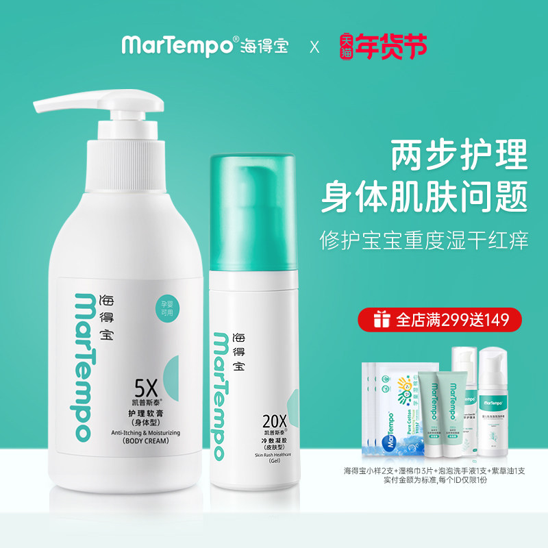 海得宝婴儿身体超敏重度问题三步曲 martempo海得宝保健理疗
