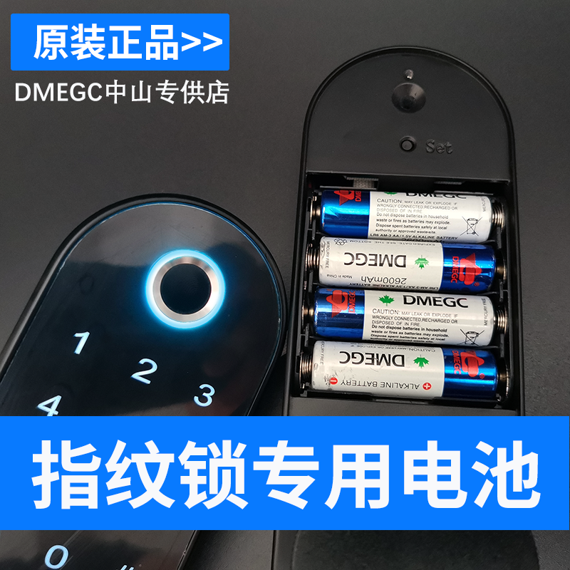 DMEGC4节碱性指纹锁专用5号电池AA1.5V遥控器鼠标玩具血压计电池 - 图1