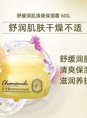 洋甘菊保湿霜舒缓敏感肌红血丝