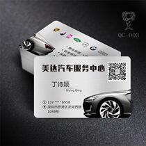 Professional car repair and treatment plant beauty 4S store business card making book making upscale frosted creative personality set to double face