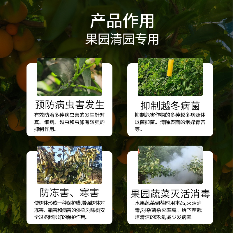 果园消杀灵果树清园剂专用抑菌杀卵恢复树势伤口微生物菌直接喷施-图0