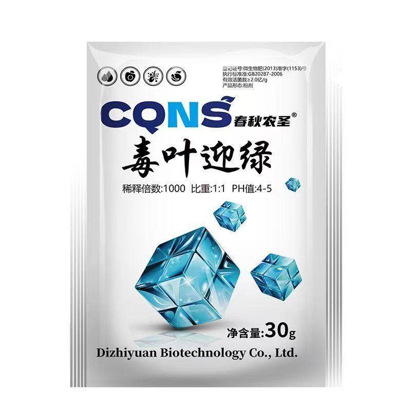 毒叶迎绿病毒病专用辣椒黄瓜西红柿番茄蔬菜花叶小叶卷叶黄叶,淘宝优惠券,粉丝福利购,淘宝优惠卷