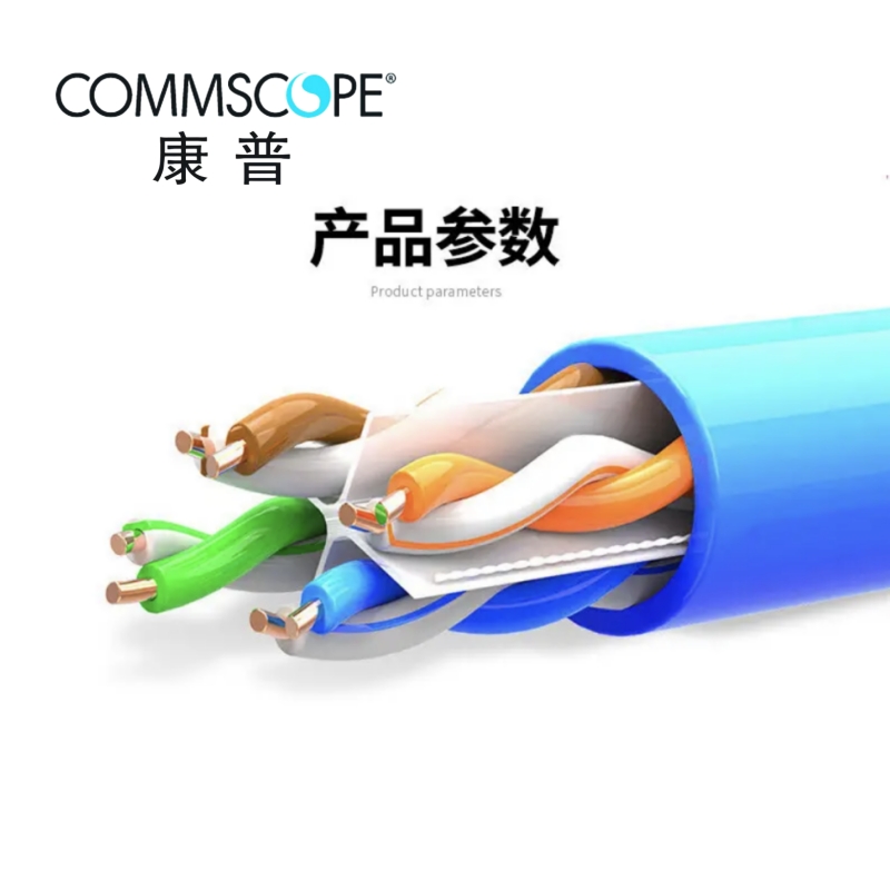 康普安普COMMSCOP E六类1427071-6 超五类CS24CM非屏蔽双绞线网线 - 图0