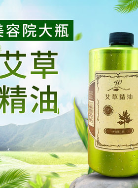 美容院陈艾精油艾叶艾草药油全身按摩刮痧开背通经络推背舒缓精油