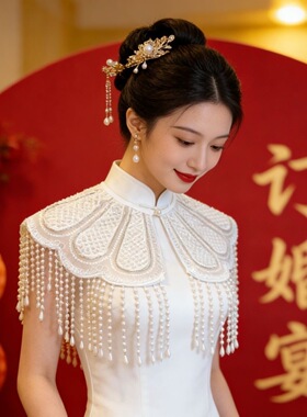 重工珍珠云肩蕾丝旗袍汉服披肩