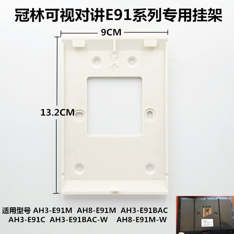 冠林可视对讲挂板AH1-F3VC支架AH3-D7A挂板AH8-E81M底座AH3-E1BAC - 图2