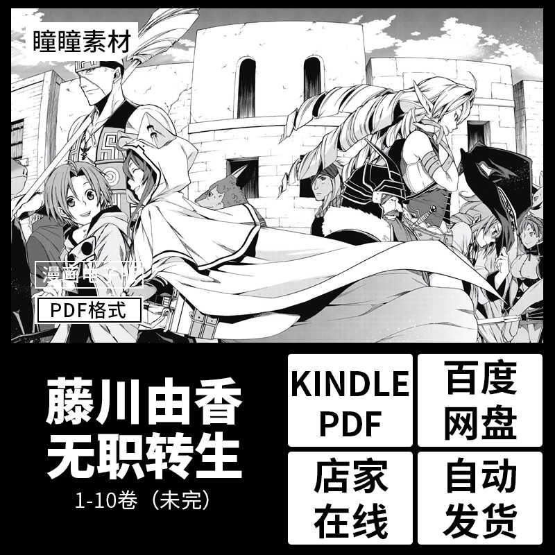 无职转生漫画 新人首单立减十元 21年8月 淘宝海外