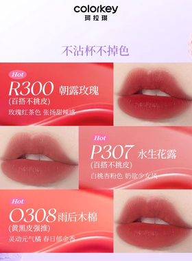 colorkey珂拉琪柔雾水感唇露307唇釉冰淇淋女口红605丝绒哑光正品
