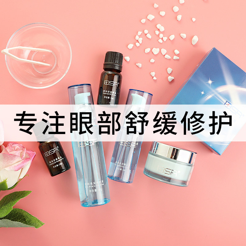  优美化妆品眼部护理套装