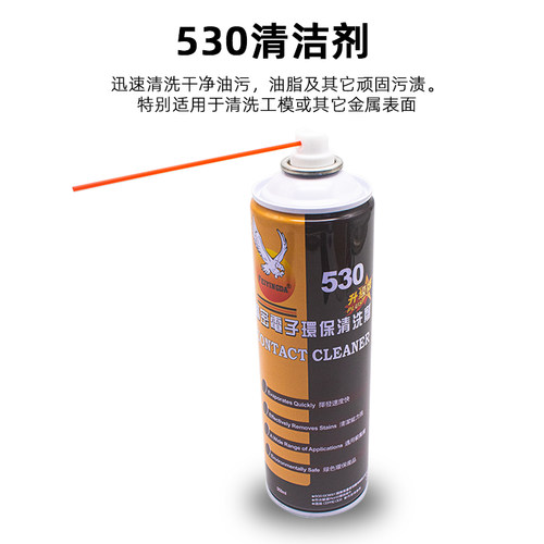 530清洁剂 电脑主板清洁专用清洗液 手机贴膜屏幕除尘电子清洗剂 - 图1