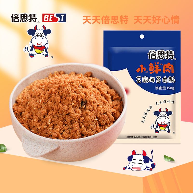 【倍思特】肉松营养台湾老字号烘焙苏州特产黑猪后腿肉158g袋