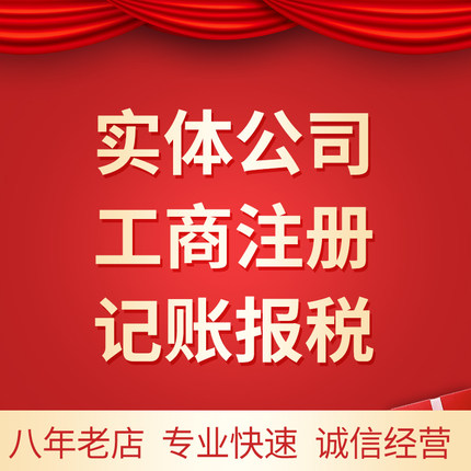 福建厦门福州泉州漳州莆田龙岩公司注册注销个体营业执照代办理-图0