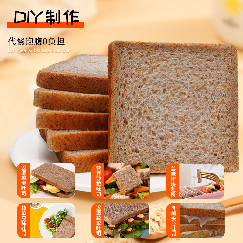 黑麦全麦整箱吐司代餐减低0脂面包 每天有面包西式糕点