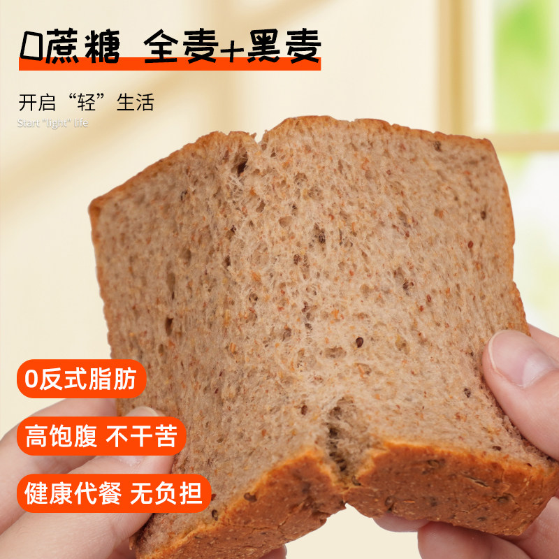 黑麦全麦整箱吐司代餐减低0脂面包 每天有面包西式糕点