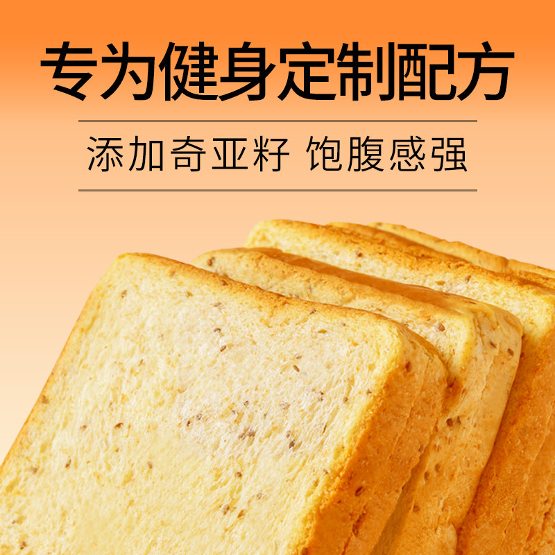 健身全麦奇亚籽早餐整箱粗粮面包 每天有面包西式糕点