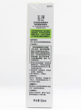 玉泽调理乳50ml敏感肌肤屏障修护
