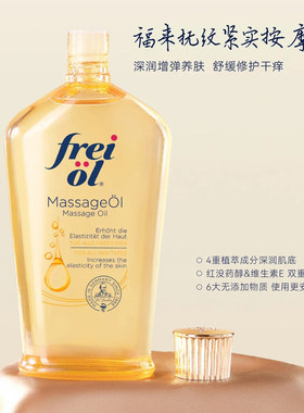 freiol福来紧致按摩油妈妈妊娠油妊辰纹抗保湿油皱精华油抚纹防纹