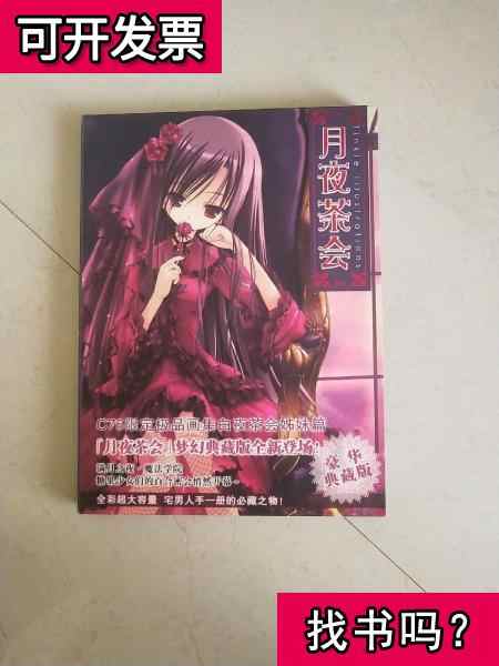 月夜茶会包邮 新人首单立减十元 21年7月 淘宝海外