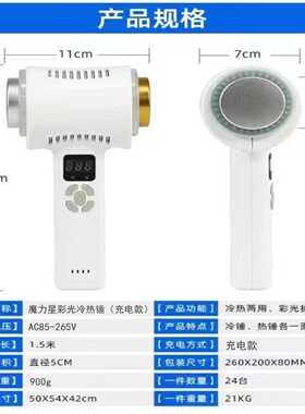 冰疗仪美容院仪器修复过敏祛痘印冷热锤彩光锤冷敷收缩毛孔热导仪