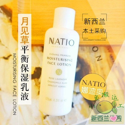 natio保湿乳液月见草平衡补水125ml天然玫瑰洋甘菊澳洲孕妇可用-图1